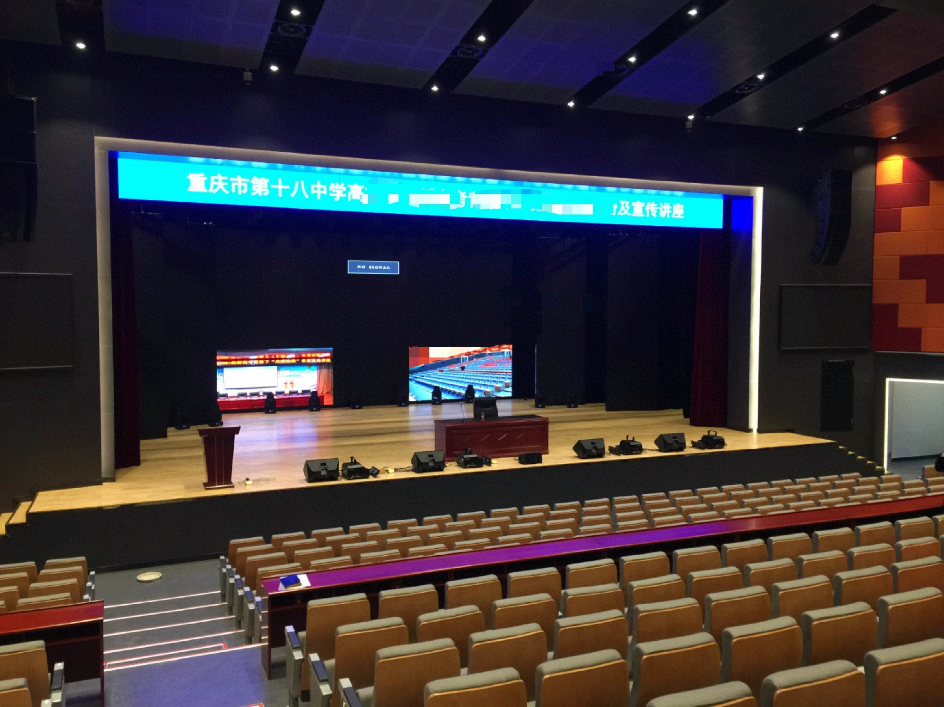 重庆中学多功能厅舞台前区 AVL 安装,包含 LED 条屏、双后屏与监听扬声器